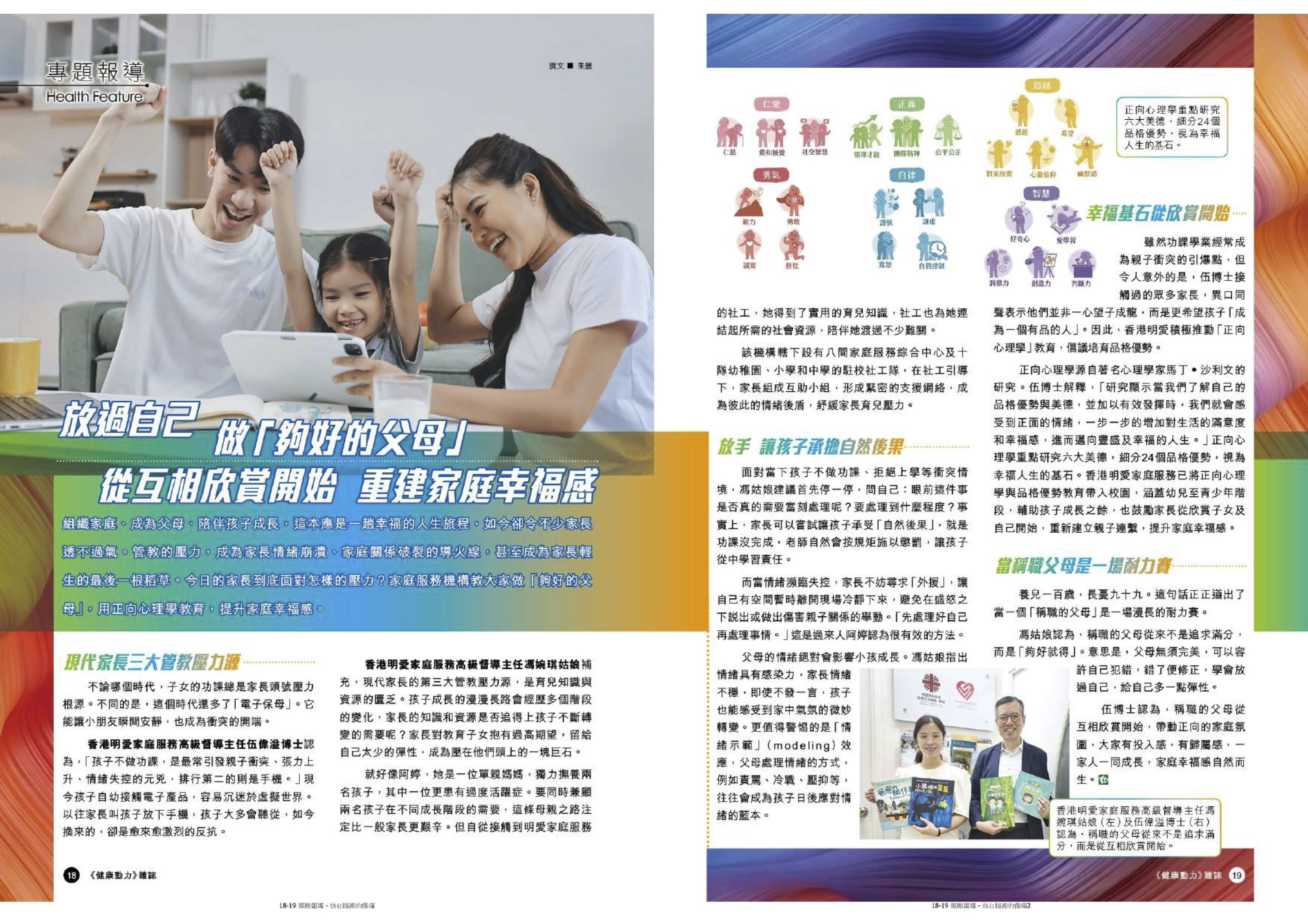 放過自己，做「夠好的父母」；從互動欣賞開始，重建家庭幸福感